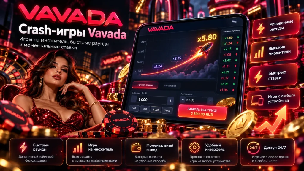 VAVADA Crash-игры